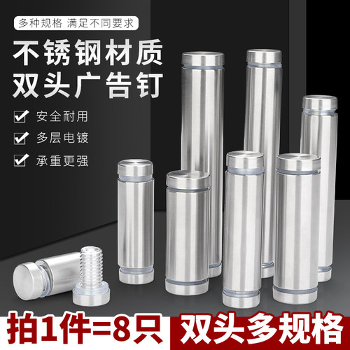 雅利达不锈钢双头加厚广告螺丝钉