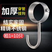 套管圆形穿挂钩304不锈钢加厚晾衣杆防风活动勾子厨房浴室S型承重