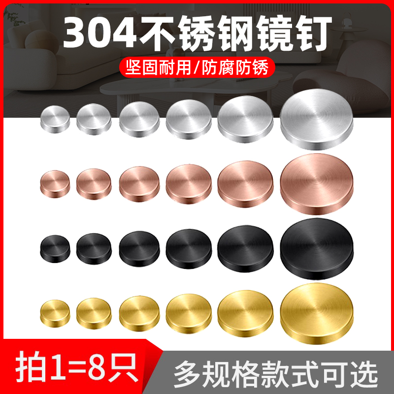 304不锈钢镜钉广告牌装饰盖