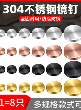 304不锈钢镜钉黑色广告钉装饰盖钉亚克力装饰盖帽螺丝钉扣盖镜扣