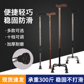 老人四脚铝合金不锈钢轻便可伸缩老年残疾人可用加厚拐棍防滑手杖