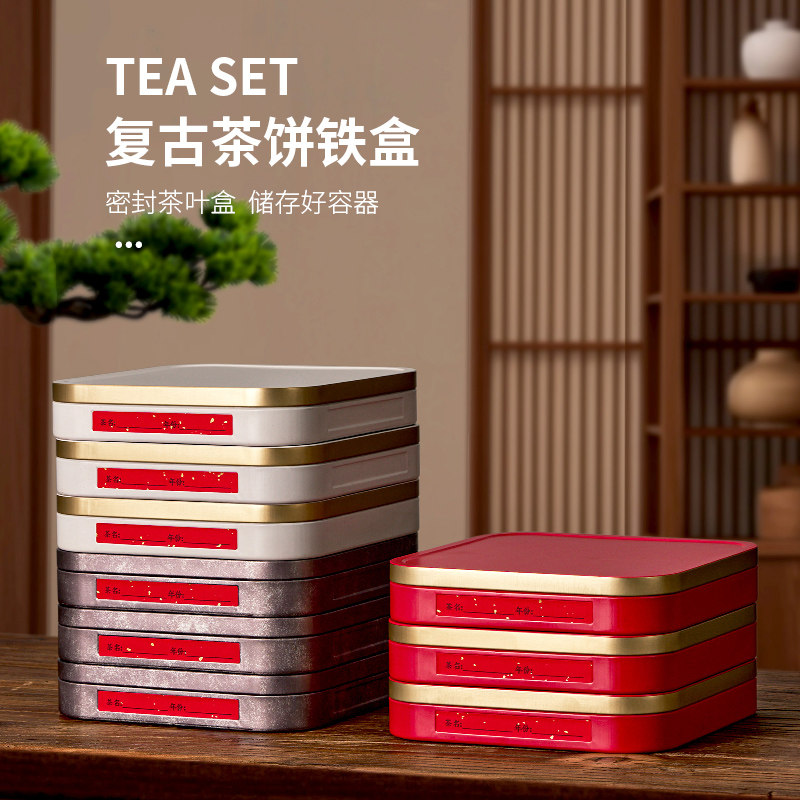 马口铁茶饼包装盒存储盒图片