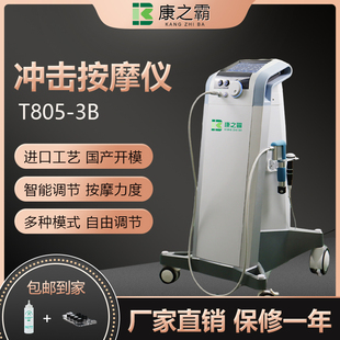 康之霸点阵冲击波理疗磁动骨科治疗肌肉劳损康复医院同款颈肩颈椎