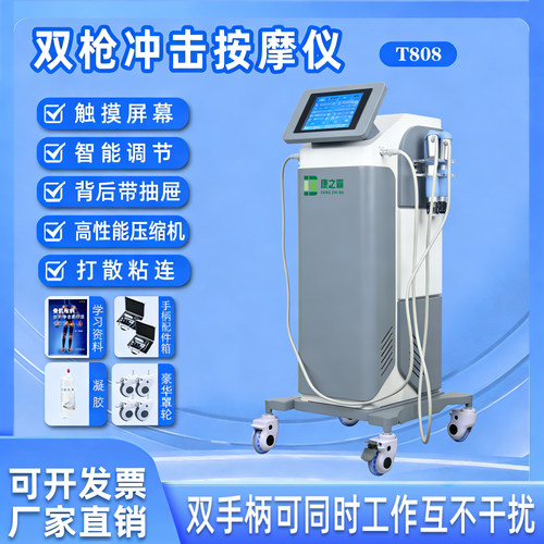点阵气动冲击波体外发散式理疗器