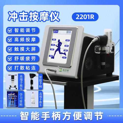 冲击波理疗仪康之霸治疗疼痛