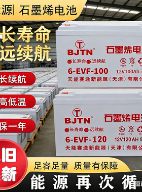 北京天能石墨烯铅酸蓄电池12V100AH老年代步车四轮车电瓶12V120AH