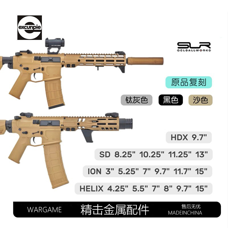 精击玩具SLR5.0 ION HDX HELIX 高品质金属护木SR16 MK18博涵通用图片