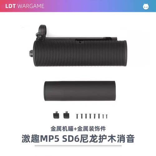 司骏玩具激趣MP5伸缩后托转接撸蛋堂MP5前出线SD6消音护木配件