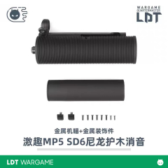 LDTMP5伸缩后托转接撸蛋堂MP5前出线激趣SD6消音护木配件模型玩具