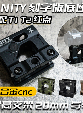 Aimpoint T2金属低基红点导轨支架通用司骏MP5k LDT mcx激趣玩具