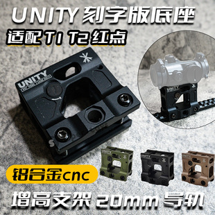 Aimpoint T2金属低基红点导轨支架通用司骏MP5k LDT mcx激趣玩具