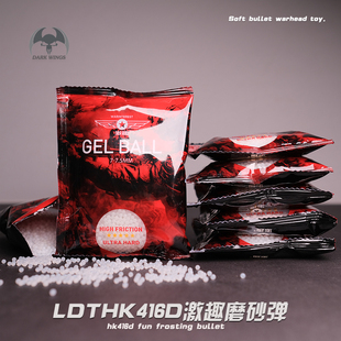 激趣LDTMP53.0磨砂弹撸蛋堂LDTHK416D加重蛋7-8mm玩具配件