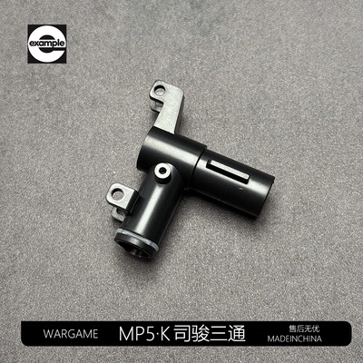 司骏玩具三通2号波箱升级三通