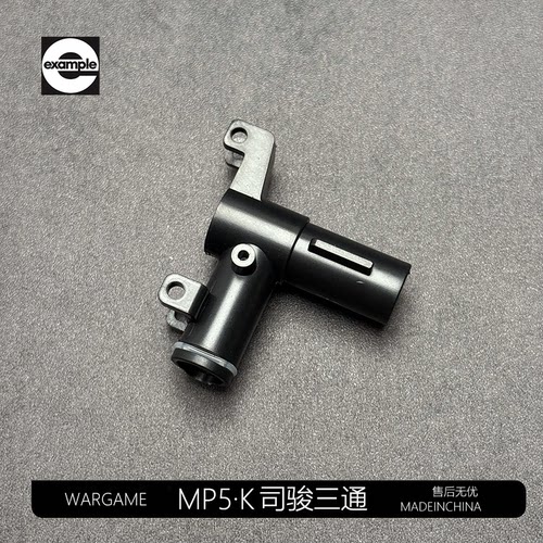司骏玩具三通2号波箱升级三通