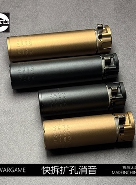 司骏2.5416dLDT N4 SOCOM快拆扩孔消音SUREFIRE WARDEN复刻版通用