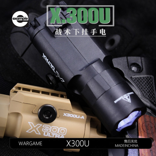 X300U战术下挂手电筒强光照明灯G17格洛克P320玩具枪灯改装配件