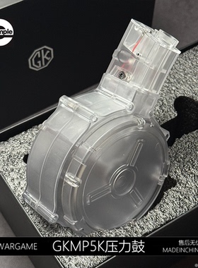 司骏玩具MP5GK高速供弹压力弹鼓尼龙注塑LDTMP5k激趣3.0玩具配件