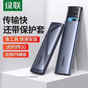 绿联m.2固态硬盘盒子nvme转typec外接sata读取移动硬盘m2通用ssd