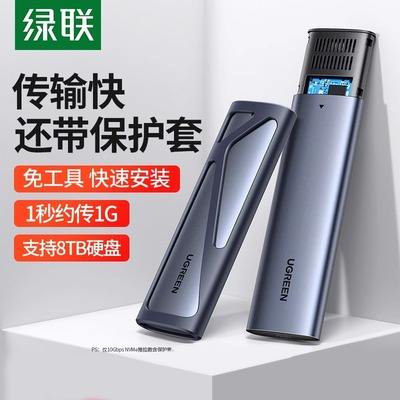 绿联m.2固态硬盘盒子nvme转typec外接sata读取移动硬盘m2通用ssd