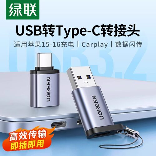 绿联typec转usb接口otg转接头U盘转换器适用苹果16平板电脑