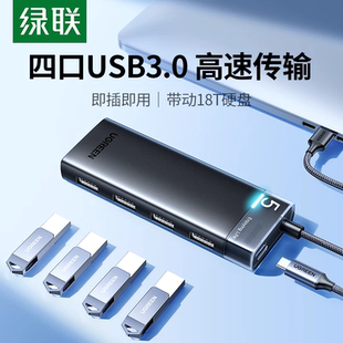 绿联usb扩展器3.0分线器插头高速拓展坞多口延长usp转接头笔记本