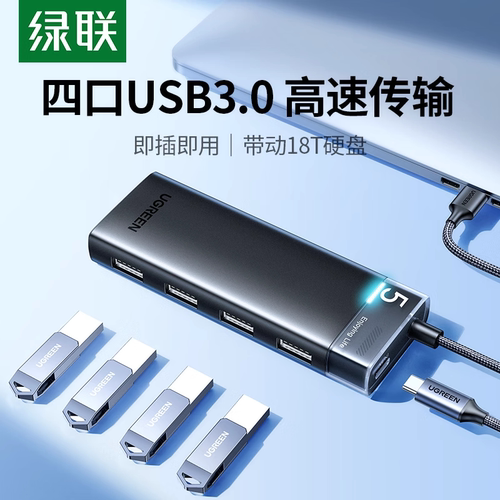 绿联usb扩展器3.0分线器插头高速拓展坞多口延长usp转接头笔记本