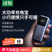 绿联2024新款充电宝12000毫安大容量100W快充适用苹果16华为小米
