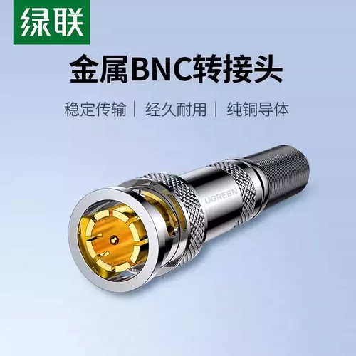 绿联SDI线 75-3/5接口BNC高清HD线同轴线摄像机BNC公头焊接头Q9头