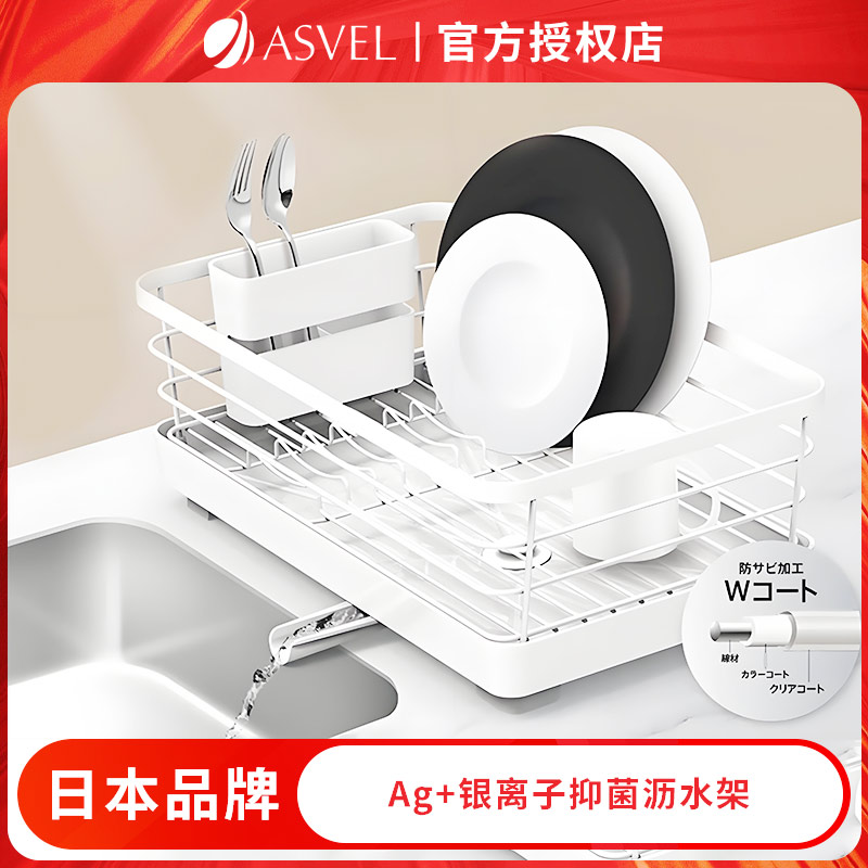 asvel抑菌碗碟餐具沥水置物架