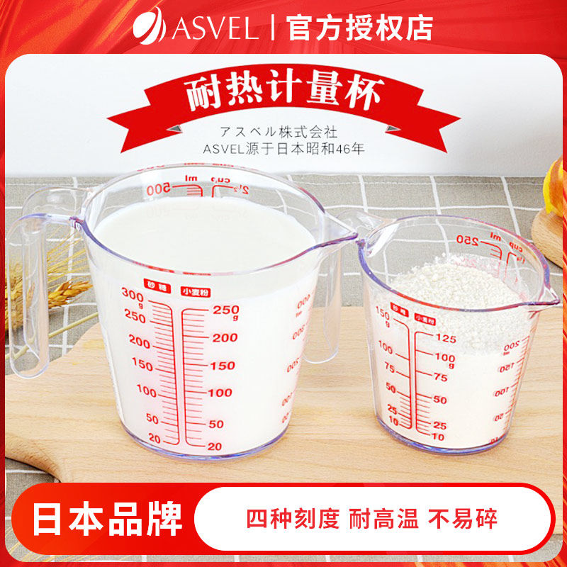 Asvel计量杯厨房家用带三种刻度杯子耐热塑料带手柄烘焙工具,厨房/烹饪用具,杯子,淘宝优惠券,粉丝福利购,淘宝优惠卷