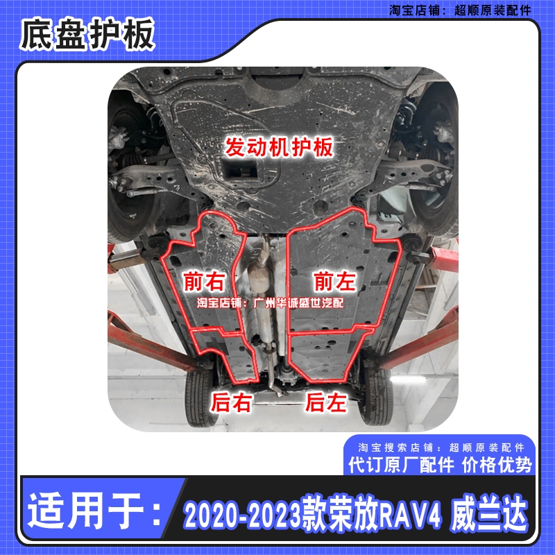 20-23款rav4荣放威兰达底盘护板