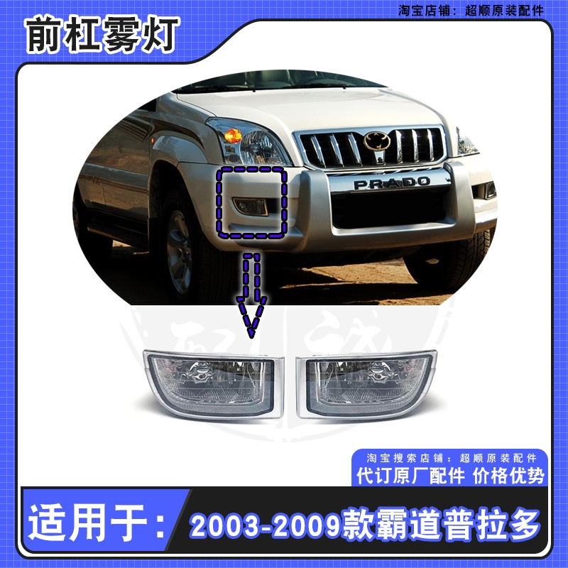03-09款丰田霸道普拉多雾灯框