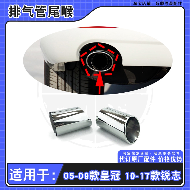 适用05-09年款12代皇冠排气管尾喉10-17新款锐志消声器装饰罩原车