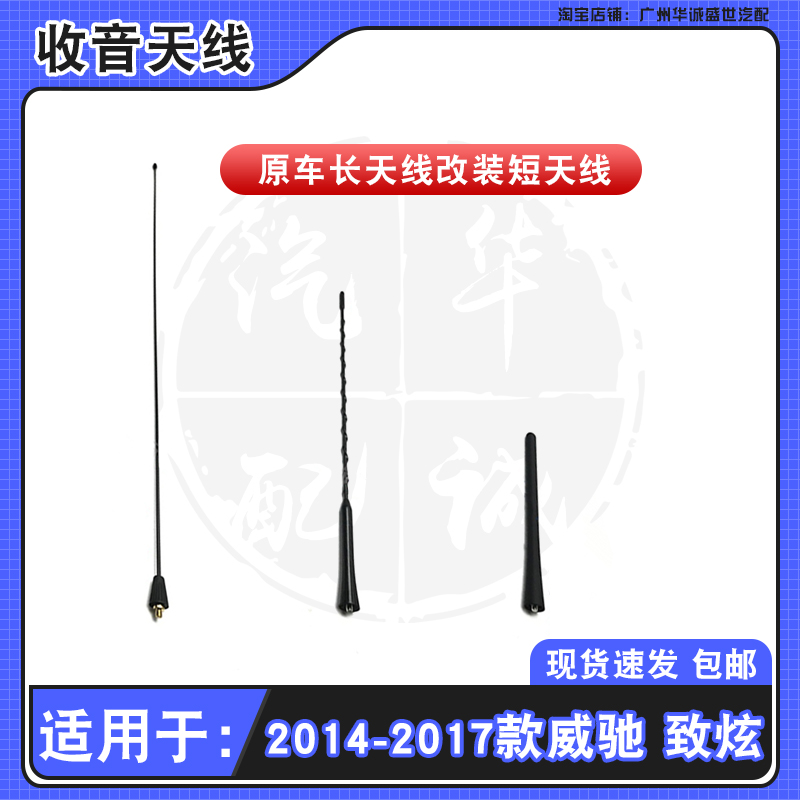 适用于14 15 16年款丰田致炫威驰车顶收音天线芯长天线改装短天线