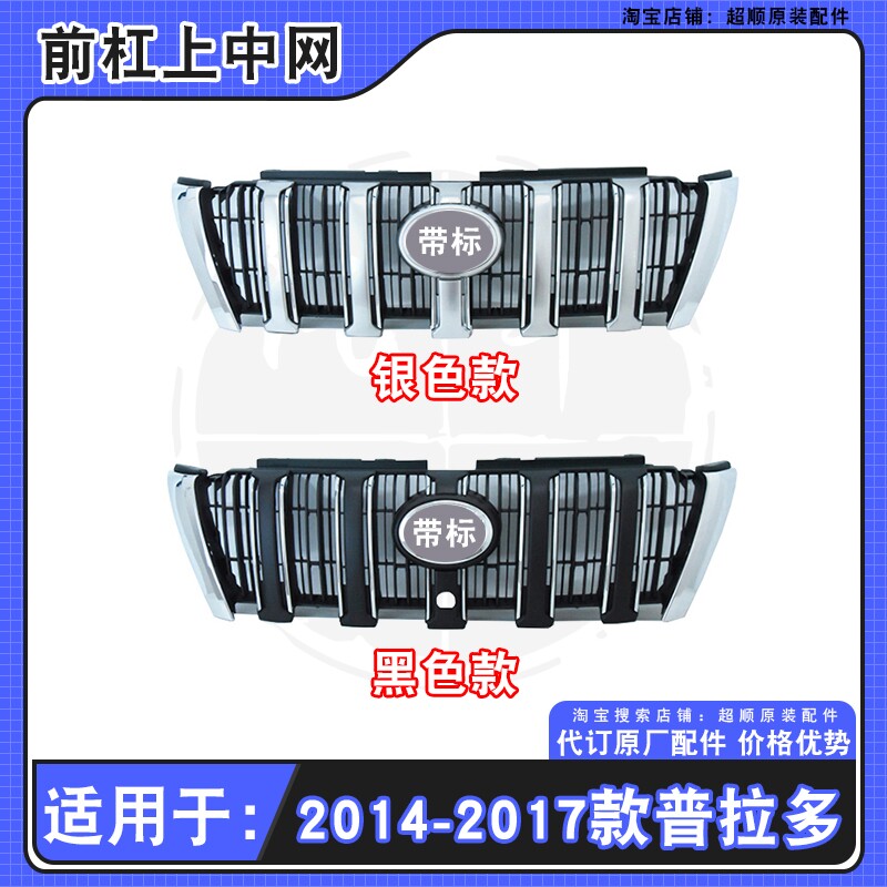 适用14 15 16 17年款丰田霸道普拉多前杠中网进气电镀格栅通风网