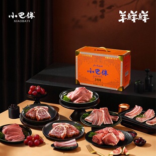 【新品尝鲜装】小巴依新疆有机羔羊肉礼盒3.2斤 羊腿肉羊排羊蝎子