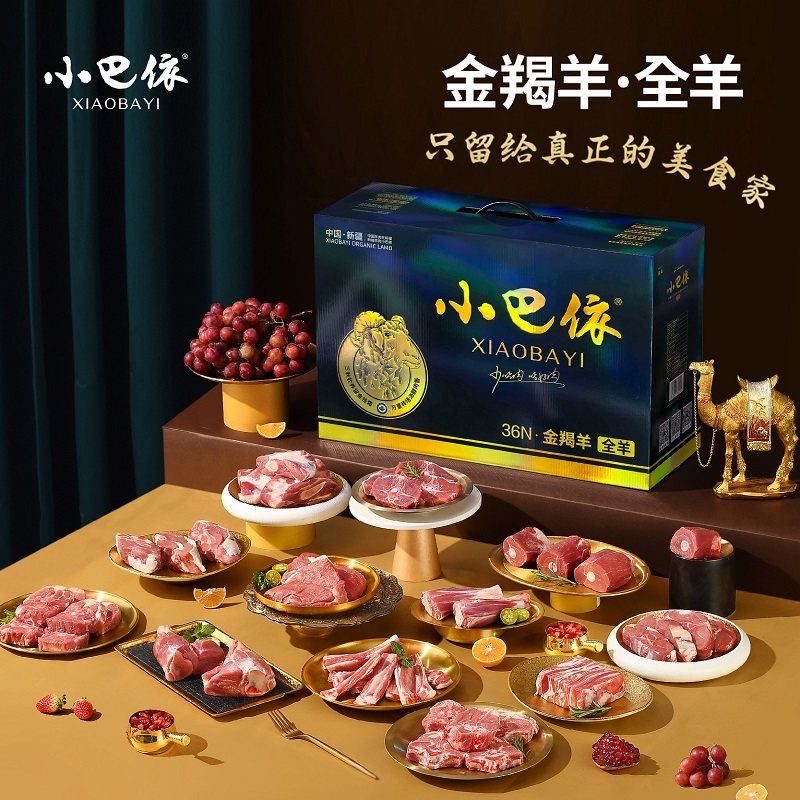 小巴依金羯羊全羊16.8斤 新疆羊肉整只有机羊腿羊排肉块 羊肉礼盒,水产肉类/新鲜蔬果/熟食,生羊肉,淘宝优惠券,粉丝福利购,淘宝优惠卷