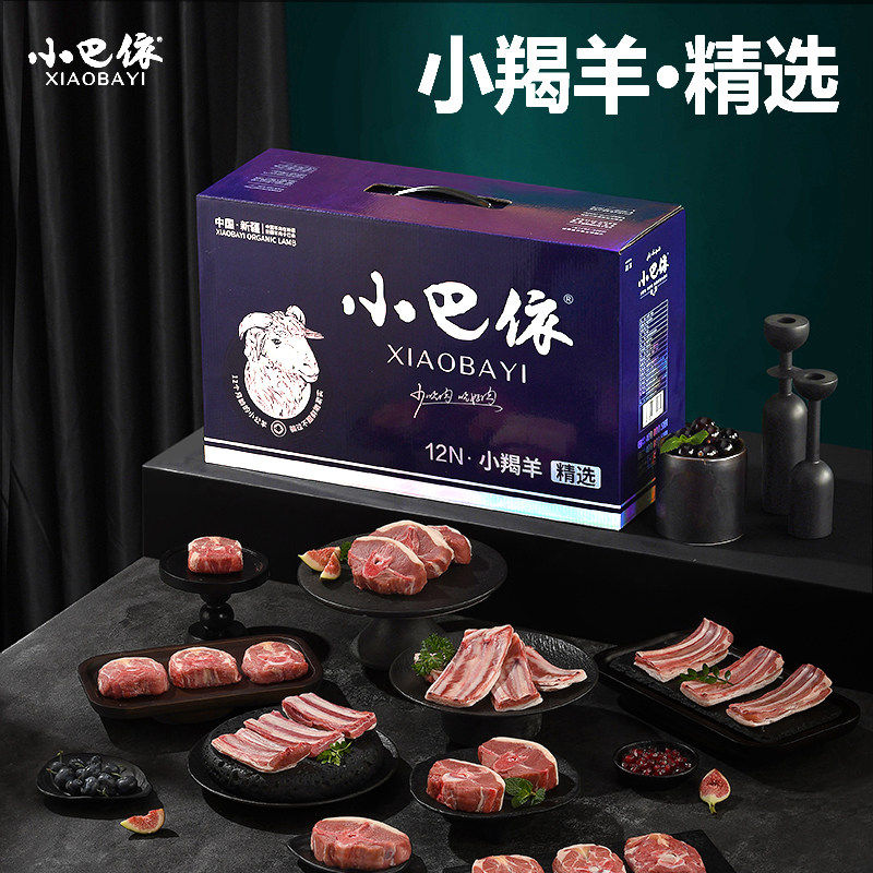 小巴依小羯羊精选10斤 新鲜羊肉有机排酸羊肉羊排羊蝎子 羊肉礼盒