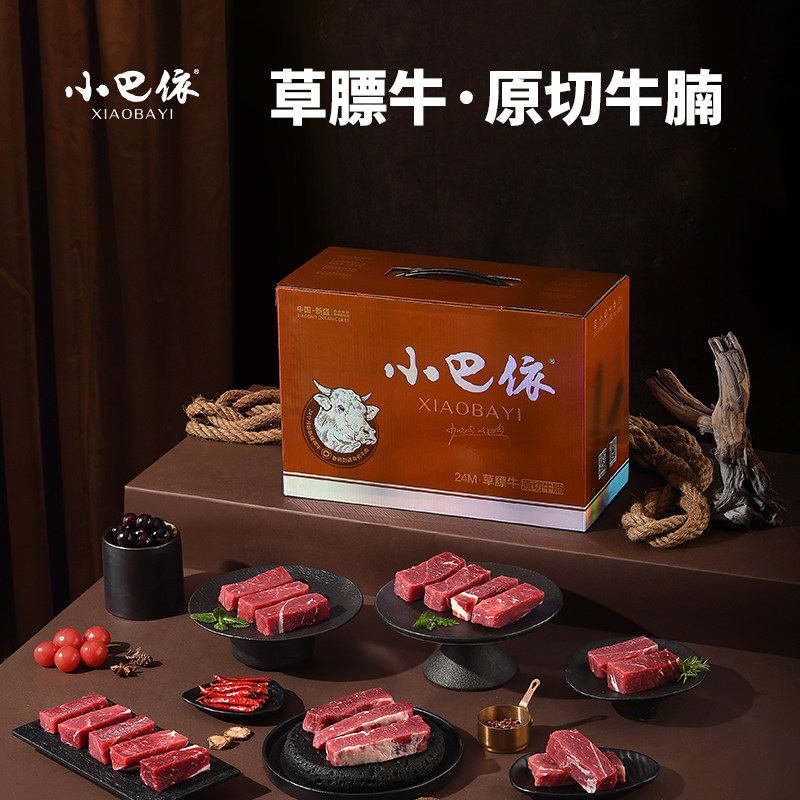 小巴依草膘牛原切牛腩6.4斤新疆原切草原散养生鲜 有机牛肉礼盒