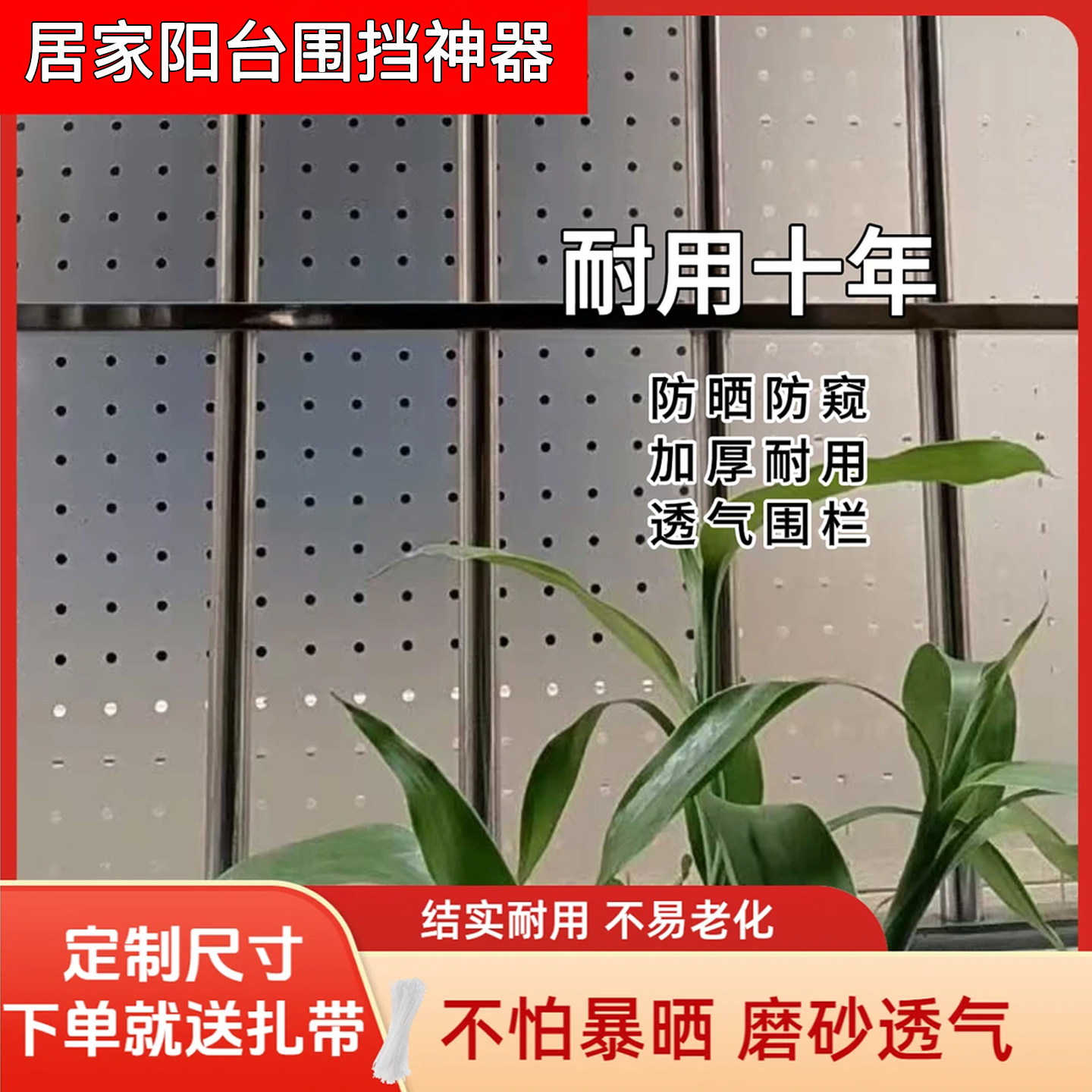 阳台窗户防雨板防晒隐私防窥挡板图片