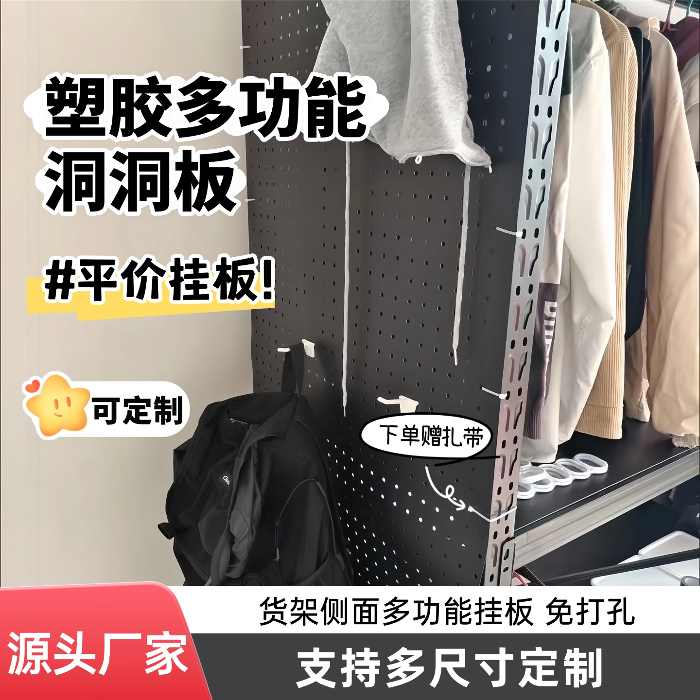 多功能洞洞板免打孔定制置物架配件塑料板货架侧面挡板无边框挂板