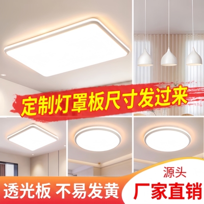 LED客厅吸顶灯透光板定制磨砂匀光板亚克力灯罩外壳长方形扩散板