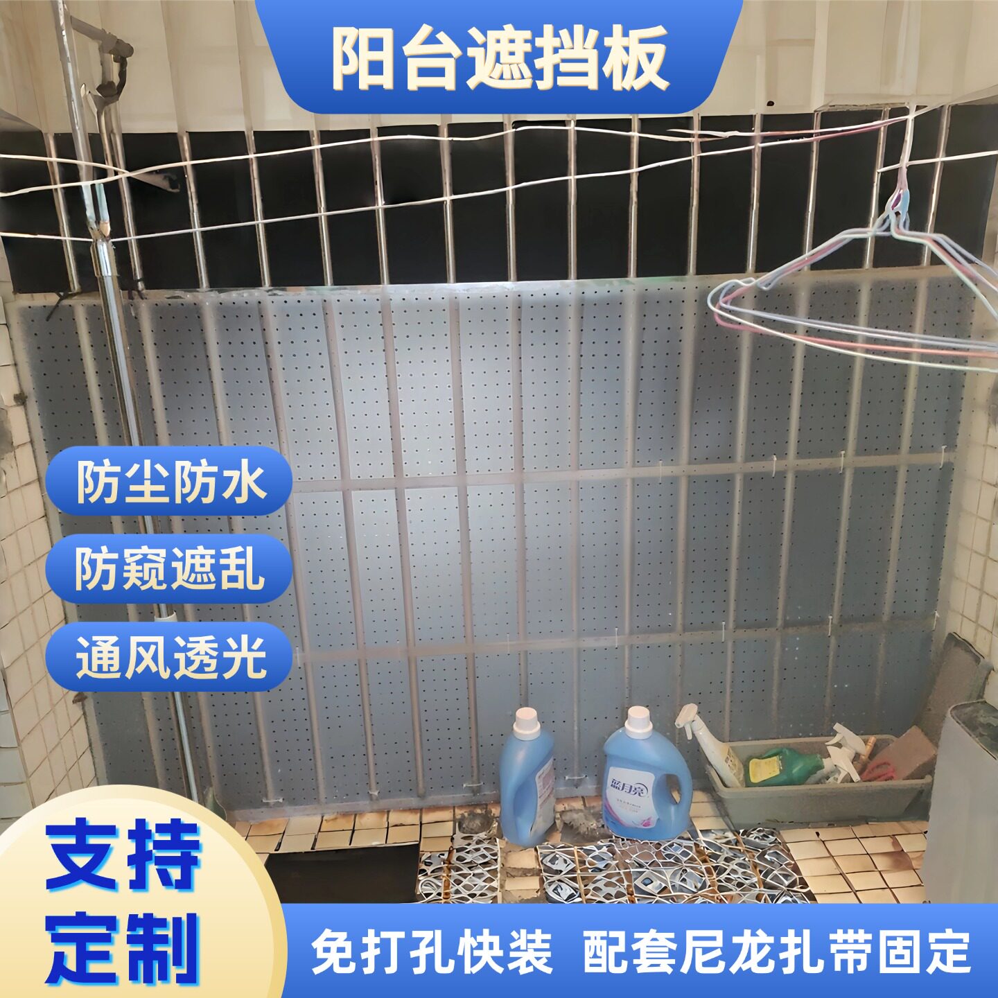 阳台洞洞板窗台防风防雨防晒挡板隐私防窥遮挡板窗户免打孔防护网图片