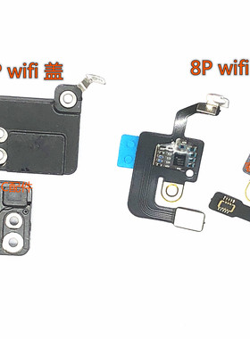 7代WIFI天线 7代 8Pwifi信号排线 7P wifi盖 7plus 8代wifi天线