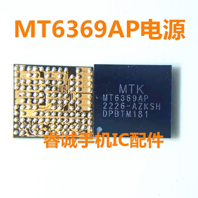 电源icMT6639AEWMT6369AP芯片
