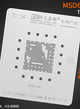 阿毛易修液晶电视主控CPU植锡网/MSD6148钢网/TU26