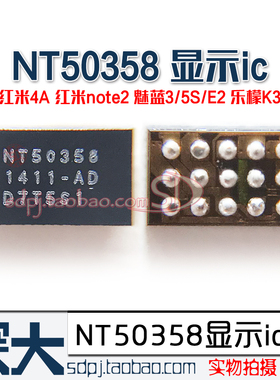 适用乐视2红米4A红米note2灯控 9脚50568 8348BOC充电IC NT50358m