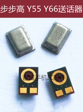 适用 VIVO Y55 A Y66 Y67 L X9 i S Plus Xplay5/A8000手机送话器