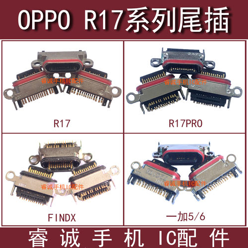 oppo尾插一加5usb充电接口