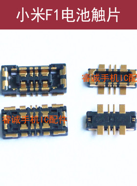 适用小米PocoPhone F1主板显示座子电池触片触点屏幕内联扣连接器